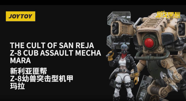 The Cult of San Reja - Z-8Cub Assault Mecha